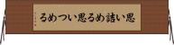 思い詰める Horizontal Wall Scroll