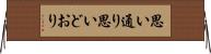 思い通り Horizontal Wall Scroll