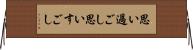 思い過ごし Horizontal Wall Scroll