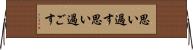 思い過す Horizontal Wall Scroll