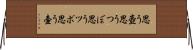 思う壺 Horizontal Wall Scroll