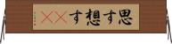 思す Horizontal Wall Scroll