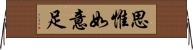 思惟如意足 Horizontal Wall Scroll