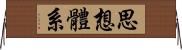 思想體系 Horizontal Wall Scroll