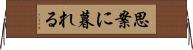 思案に暮れる Horizontal Wall Scroll