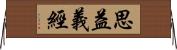 思益義經 Horizontal Wall Scroll