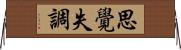 思覺失調 Horizontal Wall Scroll