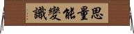 思量能變識 Horizontal Wall Scroll