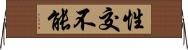 性交不能 Horizontal Wall Scroll