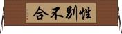 性別不合 Horizontal Wall Scroll