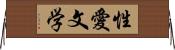 性愛文学 Horizontal Wall Scroll