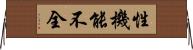 性機能不全 Horizontal Wall Scroll