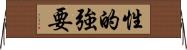 性的強要 Horizontal Wall Scroll