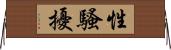 性騷擾 Horizontal Wall Scroll