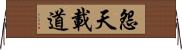 怨天載道 Horizontal Wall Scroll