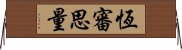 恆審思量 Horizontal Wall Scroll