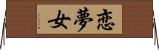 恋夢女 Horizontal Wall Scroll