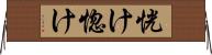 恍け Horizontal Wall Scroll