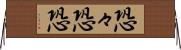恐々 Horizontal Wall Scroll