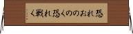 恐れおののく Horizontal Wall Scroll