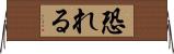 恐れる Horizontal Wall Scroll