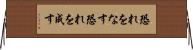 恐れをなす Horizontal Wall Scroll