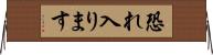 恐れ入ります Horizontal Wall Scroll