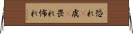 恐れ(P) Horizontal Wall Scroll