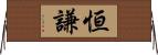 恒謙 Horizontal Wall Scroll