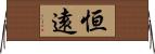 恒遠 Horizontal Wall Scroll