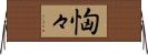 恟々 Horizontal Wall Scroll