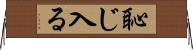 恥じ入る Horizontal Wall Scroll