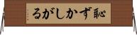 恥ずかしがる Horizontal Wall Scroll