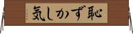 恥ずかし気 Horizontal Wall Scroll