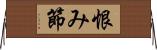 恨み節 Horizontal Wall Scroll