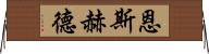 恩斯赫德 Horizontal Wall Scroll