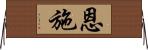 恩施 Horizontal Wall Scroll