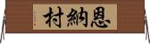 恩納村 Horizontal Wall Scroll