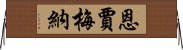 恩賈梅納 Horizontal Wall Scroll