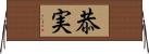 恭実 Horizontal Wall Scroll