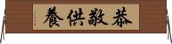 恭敬供養 Horizontal Wall Scroll