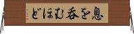 息を呑むほど Horizontal Wall Scroll