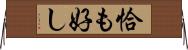 恰も好し Horizontal Wall Scroll