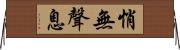 悄無聲息 Horizontal Wall Scroll