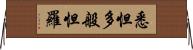 悉怛多般怛羅 Horizontal Wall Scroll