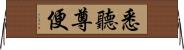 悉聽尊便 Horizontal Wall Scroll