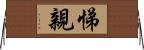 悌親 Horizontal Wall Scroll