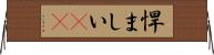 悍ましい(rK) Horizontal Wall Scroll