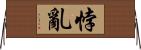 悖亂 Horizontal Wall Scroll