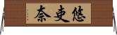悠吏奈 Horizontal Wall Scroll